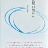 沈黙は空から　若山紀子詩集