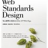 実践 Web Standards Design