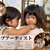 2025年8月19日 テープアーティスト