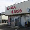 らーめん もとむら＠佐賀県佐賀市　「玉子ラーメン」