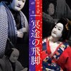 名古屋芸創センター「文楽公演」