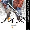 【ノイズ】感想ネタバレ第２巻まとめ