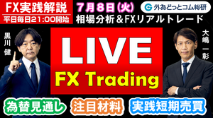 FX実践解説、相場分析＆リアルトレード、ドル円などの注目材料  （2025年7月8日)