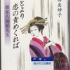 竹田真砂子の『あとより恋の責めくれば 御家人南畝先生』を読んだ