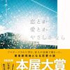 「恋とか愛とかやさしさなら」一穂ミチが問いかける「赦し」とは？