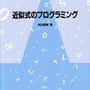 浮動小数点数の（より）正確な mod (その1)