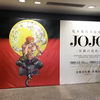 「荒木飛呂彦原画展 JOJO 冒険の波紋」を大阪文化館・天保山でも観てきました！