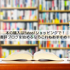 本の購入はYahoo!ショッピングで！書評ブログを始めるならこれもおすすめ！