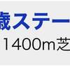 次回の投資確定-11/6と11/7