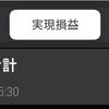 2023年12月13日　トレード報告