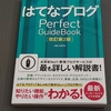 （備忘録１）はてなブログ操作で困ったこと１
