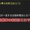 ノロマな僕の成長日記12/13