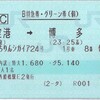 にちりんシーガイア24号 個室グリーン乗車記