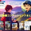 防災動画コンテンツリンクまとめ「みのるの備え日記」