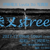 柴又street