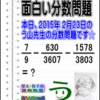 ［２０１５年２月２３日出題］【ブログ＆ツイッター問題２６７】［う山雄一先生の分数問題］算数天才問題