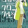キラーストレス