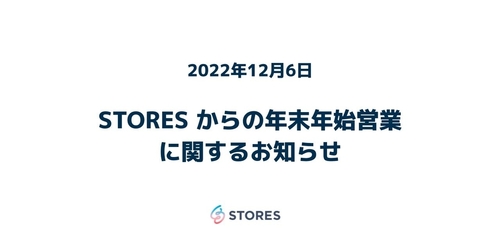 STORES ネットショップ からのゴールデンウィークの営業に関するお知らせ