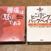 読むだけで腰痛が治る本というのを読みました。必ず効くかは微妙な気がすることと、TMSは「鉄道模型趣味」のことじゃなかったという話です