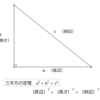 【三平方の定理①】方眼に直角三角形や正方形をかいて調べる