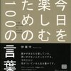 やりたくないことにずっと文句を言い続ける不毛さ