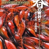 【バス釣り雑誌】春の釣りを徹底解説「ルアーマガジン2019年4月」発売！