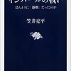 笠井亮平『インパールの戦い　ほんとうに「愚戦」だったのか』（文春新書）