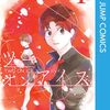 漫画『ツーオンアイス』最終回・完結　打ち切り　コミックス最終4巻は2024年6月4日発売