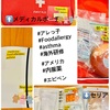 『 #アレっ子 #Foodallergy #asthma #海外研修 #アメリカ #内服薬 #エピペン 』
