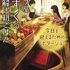 147冊め　「スープ屋しずくの謎解き朝ごはん　今日を迎えるためのポタージュ」　友井羊