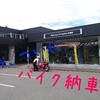 弟、ついにバイク納車です！