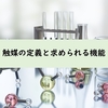 触媒とは？触媒の定義と求められる重要な要素