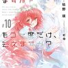 枯野瑛 『終末なにしてますか？　もう一度だけ、会えますか？#10』 （スニーカー文庫）