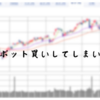 ドル買い増しチャンス？