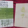 明治36年堺市で創刊された投稿雑誌『遊子』(遊子会)