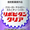 大正製薬 まとめ売り リポビタンクリア_LC ポイントサイトで14,256円分のポイントやばすぎ 買うか迷う