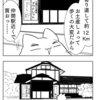 4コマ「Ｆ県　鞍手駅～中間駅　を歩いてみた」（1／3）～お土産はどこで買う？