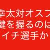 飯伏幸太選手VSウィル・オスプレイ選手は無差別級を証明する対決になる。鍵を握るのはタイチ選手か？