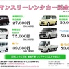 マンスリーレンタカー大阪の門真市で借りるならテラニシモータース