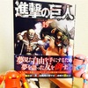 進撃の巨人１９巻　～夢見た自由を手にするため夢を語った友を倒す～※ネタバレ