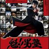 魁!!男塾