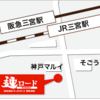 麺ロード