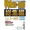 WEB+DB PRESS 総集編 [Vol.1〜60]