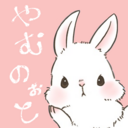 やむのぉと