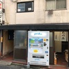 裏寺町 立ち飲み たつみ  京都の立ち飲みの原点を味わえる店