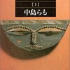 8月に読んだ本