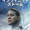 遭難者救出ドラマ インフィニット・ストーム （2022年製作の映画）