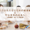 アメリカを先行する日本の給食無償化—公平な食事の未来へ