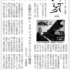 光陰矢の如し クラシックピアニストの覚悟
