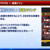 全力学園高校の言霊について解説！育成に役立つテクニックも紹介！